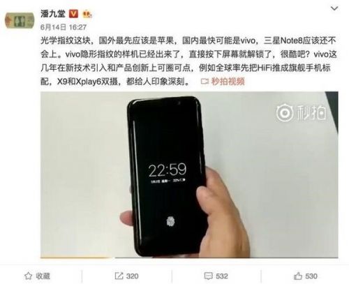 vivo屏幕隐形指纹识别技术曝光：先于iPhone8实现？