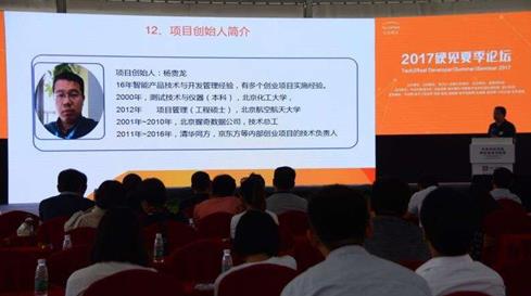 2017硬见夏季论坛为双创者打造更加完整的创新服务生态圈