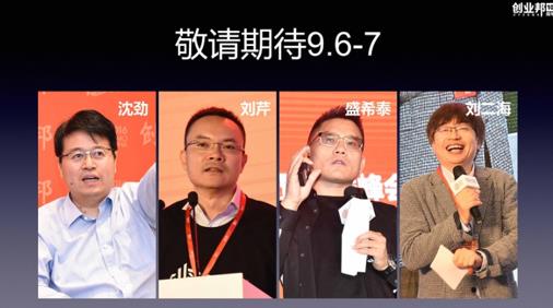 2017创新中国总决赛暨Demo China秋季峰会9月强势来袭!