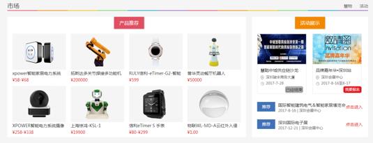 慧聪智能硬件网重磅上线 邀你一起感受科技之美