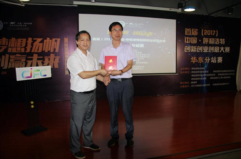 首届中国·呼和浩特创新创业创意大赛·华东分站赛在乌镇成功举办