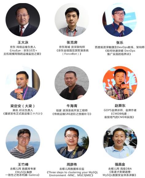GOPS2017全球运维大会北京站即将举行！