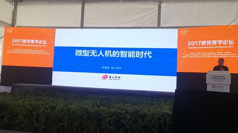 2017硬见夏季论坛为双创者打造更加完整的创新服务生态圈