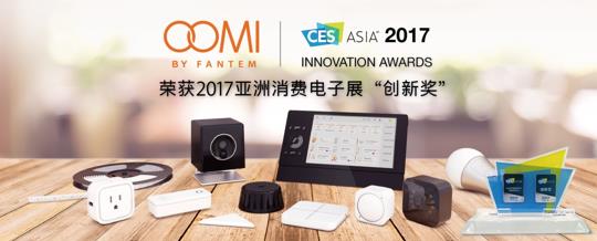 FANTEM| CES Asia 2017完美收官 媒体争相报道OOMI