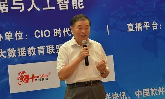“第六届中国大数据应用论坛”隆重举行
