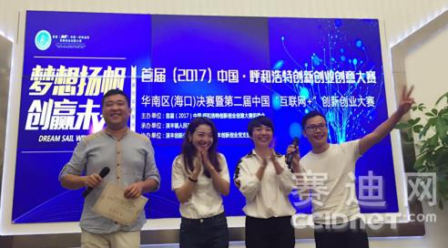 首届（2017）中国·呼和浩特创新创业创意大赛华南分站赛在海口举行