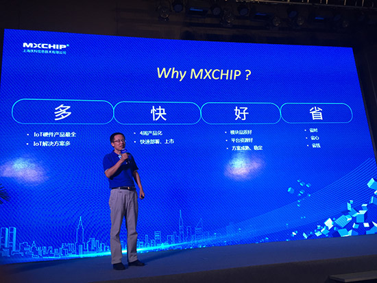 庆科信息IOT解决方案发布会 现场解析“三点三线”