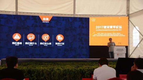 2017硬见夏季论坛为双创者打造更加完整的创新服务生态圈