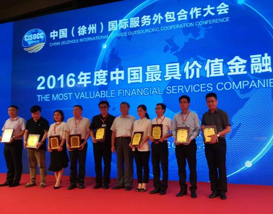 中国（徐州）国际服务外包合作大会 鸿联九五荣获最具价值奖项