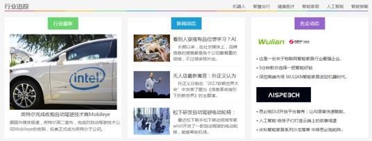 慧聪智能硬件网重磅上线 邀你一起感受科技之美