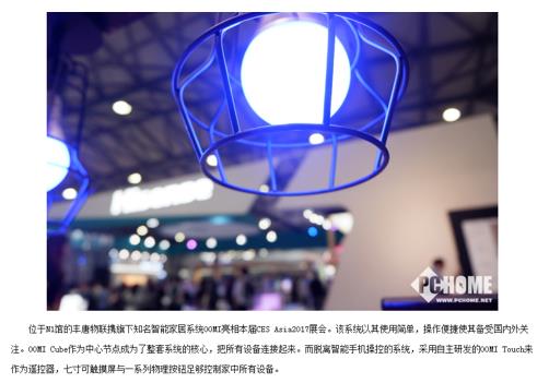 FANTEM| CES Asia 2017完美收官 媒体争相报道OOMI