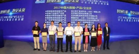 直击 | 2017中国大数据产业生态大会成功召开