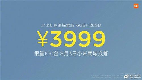 3999元小米6亮银版100台限量发售