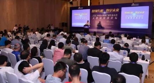 直击 | 2017中国大数据产业生态大会成功召开