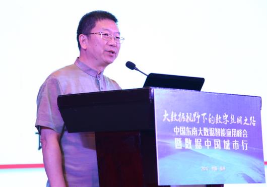 中国东南大数据智能应用峰会成功举办