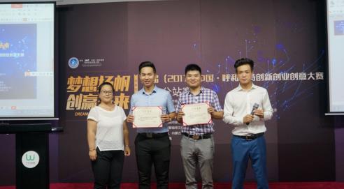 首届（2017）中国·呼和浩特创新创业创意大赛西南分站赛圆满落幕：项目创意多多 参赛者现场表现突出