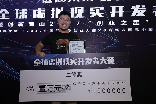 1000万投资！全球虚拟现实开发者大赛首场擂台赛打响