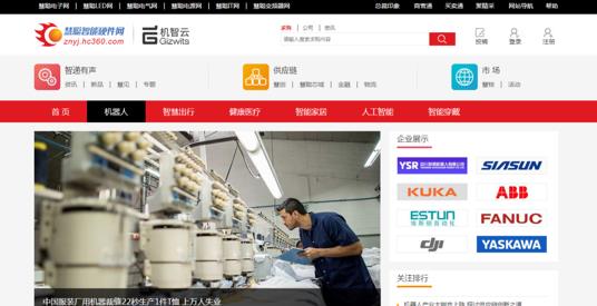 慧聪智能硬件网重磅上线 邀你一起感受科技之美