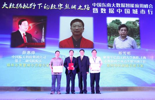 中国东南大数据智能应用峰会成功举办