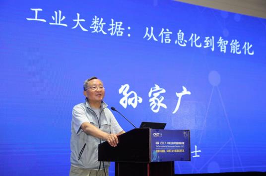 首届中国工业大数据创新竞赛在京正式启动