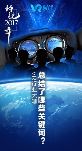 VR时代；VR行业大咖年中关键词盘点之线下主题公园篇