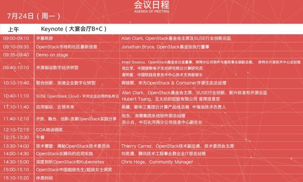 2017 OpenStack Days China北京站参会指南