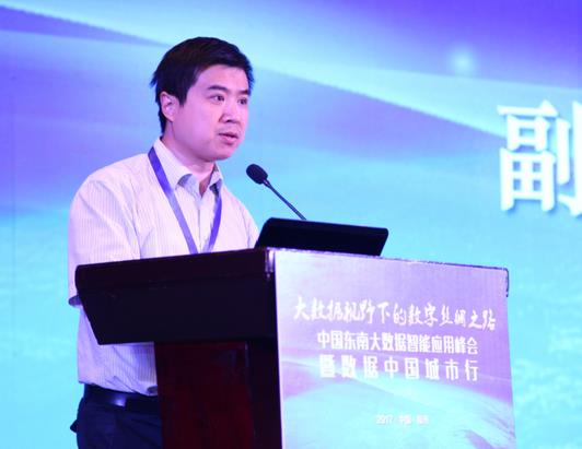 中国东南大数据智能应用峰会成功举办