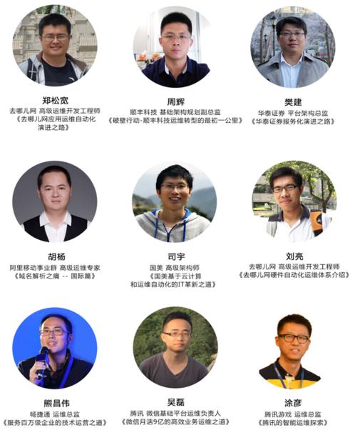 GOPS2017全球运维大会北京站即将举行！