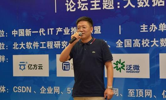 “第六届中国大数据应用论坛”隆重举行