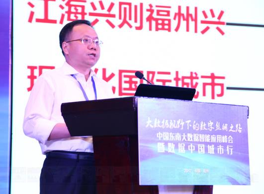 中国东南大数据智能应用峰会成功举办