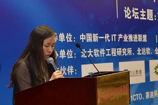 “第六届中国大数据应用论坛”隆重举行