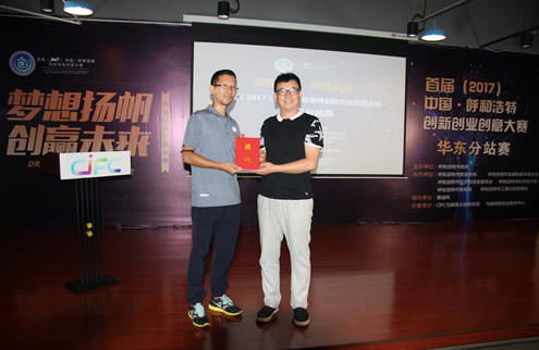 首届中国·呼和浩特创新创业创意大赛·华东分站赛在乌镇成功举办