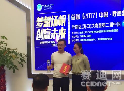 首届（2017）中国·呼和浩特创新创业创意大赛华南分站赛在海口举行