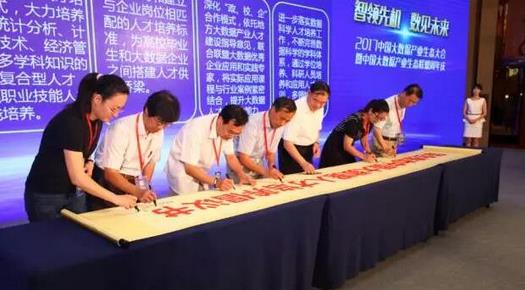 直击 | 2017中国大数据产业生态大会成功召开