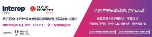 第五届全球云计算大会中国站演讲嘉宾阵容揭晓！