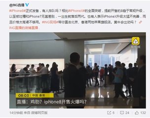 iPhone 8首发崩盘！香港苹果店顾客还没员工人多