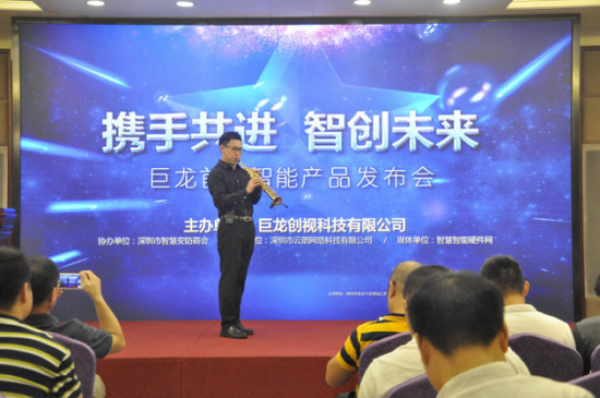 热烈祝贺巨龙首届智能产品发布会取得圆满成功！
