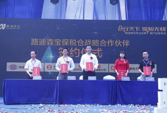 路迪森宝开业庆典暨产品发布会圆满落幕