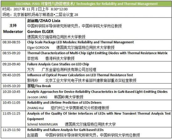 SSLCHINA2017&IFWS2017即将召开！详细日程总览