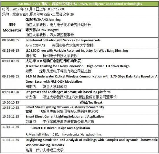 SSLCHINA2017&IFWS2017即将召开！详细日程总览