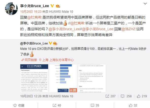 华为Mate 10系列用上国产LCD/OLED屏幕？官方回应了