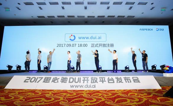 思必驰DUI开放平台发布 走向规模定制化的开放之路