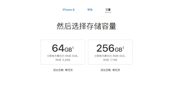 iPhone 8价格崩盘！官网全部现货