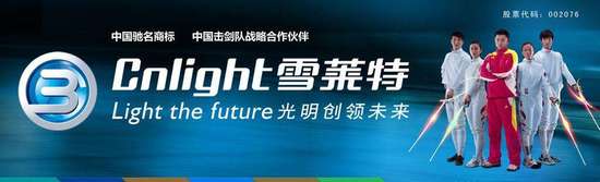 雪莱特取消为富顺光电提供担保