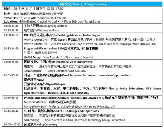 SSLCHINA2017&IFWS2017五大闭幕报告前瞻 对话产业新格局