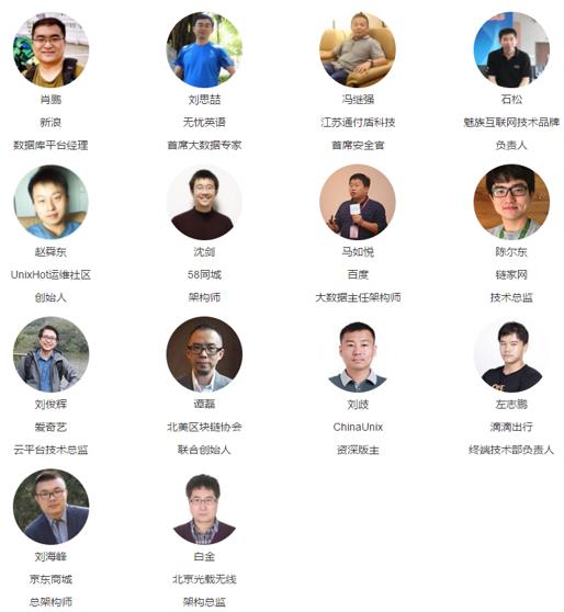 第九届中国系统架构师大会SACC 2017百位大咖等你来约！