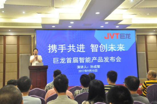 热烈祝贺巨龙首届智能产品发布会取得圆满成功！