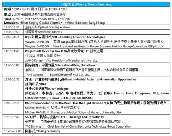 SSLCHINA2017&IFWS2017即将召开！详细日程总览