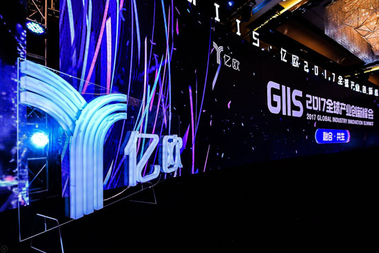 科技赋能 群策群力 GIIS·2017全球产业创新峰会顺利召开