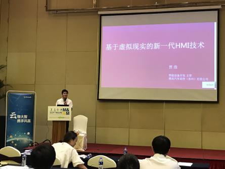 2017美名软件夏日论坛精彩回顾